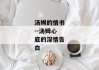 汤姆的情书--汤姆心底的深情告白
