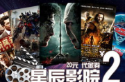 星辰电影网站：在线观影新选择