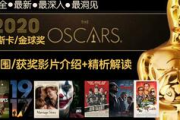 奥斯卡电影网：电影爱好者的天堂