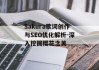 Sakura歌词创作与SEO优化解析-深入挖掘樱花之美