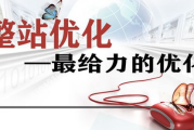 四川SEO整站优化费用解析-服务内容与价格评估