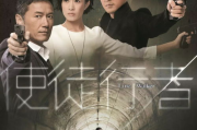 使徒行者1在线观看免费,高清资源与观看技巧解析