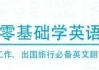 英汉互译翻译软件，跨越语言障碍的智能助手-功能与选择指南