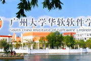 广州华软软件学院,专业的软件人才培养基地-教育特色与就业优势分析