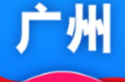 广州货源批发网全面解析-商品多样化与高效采购指南
