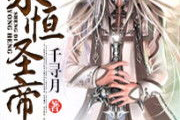 永恒圣帝,神秘传说与文化影响-深度解析