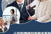 爱情心理学解析-理解情感互动与人际关系