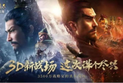 老版三国志怀旧版,重温经典游戏魅力-历史策略游戏深度体验