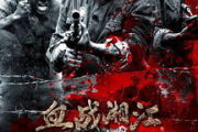 血战落魂桥1905电影网，历史战争电影的深度解析