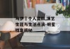 马伊琍个人资料,演艺生涯与生活点滴-明星档案揭秘