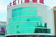 2021北京十大服装批发市场,行业趋势与采购攻略