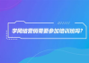 全面解析营销培训课程，助力企业提升市场竞争力