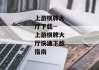 上游棋牌大厅下载--上游棋牌大厅快速下载指南