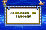 个性服饰-独特风尚：彰显自我的个性着装