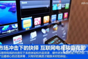 和丰互联网电视,家用智能观影新选择-产品特点与选购指南