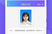 证件照片制作软件App,专业便捷-证件拍摄与编辑技巧解析