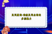 民间服饰-传统民间衣饰的多彩魅力