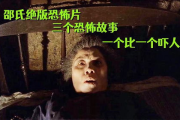邵氏三恐怖片，经典视频魔法解析-电影爱好者必备指南