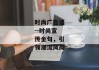 时尚广告语--时尚宣传金句，引领潮流风尚