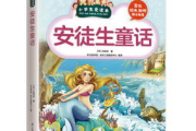安徒生童话故事100篇,经典之作-寓教于乐的故事解析