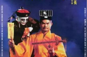 林正英电影全集，经典僵尸电影回顾与分析