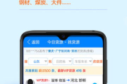 货源网站app,助力商家高效采购-全面解析与应用指南