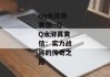 qq水浒真黄信--QQ水浒真黄信：实力战将的传奇之路