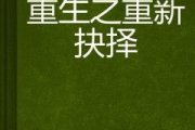 重生1991之完美人生-实现梦想的全方位指南