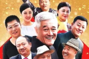 《乡村爱情14》免费观看指南，轻松享受乡村喜剧魅力