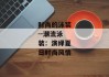 时尚的泳装--潮流泳装：演绎夏日时尚风情