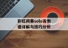 彩虹间奏solo吉他谱详解与技巧分析