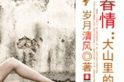 乡野春情,乡村春日美景与田园生活诗意解析