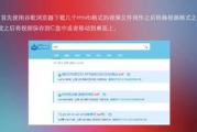 RMVB下载全攻略-高效获取高质量视频资源