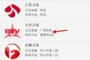 北京卫视直播在线观看全攻略-官方渠道与替代方案解析