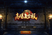 传奇新开服网站大全，挑选指南与游戏乐趣-玩家必备攻略
