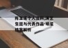 陈玉莲个人资料,演艺生涯与代表作品-明星档案解析