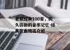 老歌经典100首，历久弥新的音乐记忆-经典歌曲精选介绍