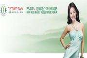 可丽可心瘦身美容美体-专业解决方案助您焕发青春魅力