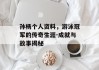 孙杨个人资料，游泳冠军的传奇生涯-成就与故事揭秘