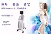热立塑瘦身,非手术性塑形新选择-全面解析与应用指南