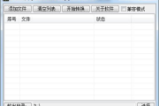 音乐格式转换器免费版,高效转换各类音乐格式-使用指南