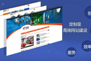 一站式网站建设公司,专业服务-打造高品质企业网站解决方案