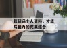 张韶涵个人资料，才华与魅力的完美结合