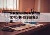 演员牛萌萌吸毒事件始末与分析-娱乐圈警示录