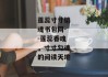 莲蕊寸寸销魂书包网--莲蕊香魂，寸寸勾魂的阅读天地