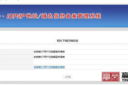 网站备案号查询平台全解析-快速查找备案信息的解决方案