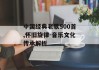 中国经典老歌500首,怀旧旋律-音乐文化传承解析