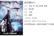 剑王朝电视剧免费观看全攻略-合法途径与剧情解析