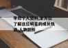 李燃个人资料,全方位了解这位明星的成长轨迹-人物剖析