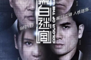 黑白诀电视剧免费观看完整版-正版渠道与合法获取方式解析